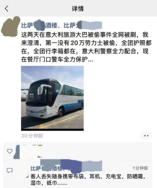 意大利旅游大巴被偷