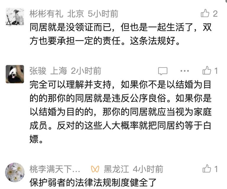 婚前同居认定属于家庭成员